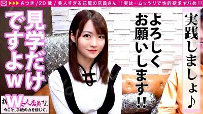 300NTK-537 【美尻スレンダーむっつり美少女!!】隠し切れない性欲!!アイドル越えの美少女お花屋さんとムラムラデート!!抱かれる気まんまん...-福利岛