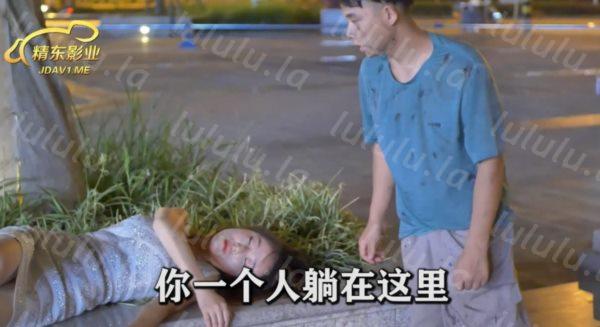 精东影业最新流出我的乞丐男友感情失意女偶遇渣男-福利岛
