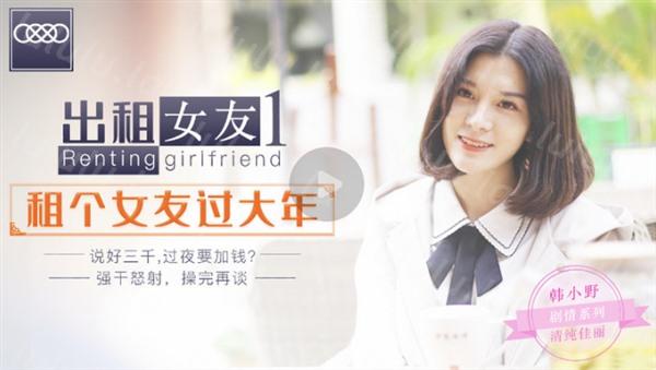 星空无限传媒联合出品出租女友 阻隔女友过大年-福利岛