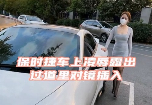 56954-高颜长卝腿骚卝货『美杜莎』全新剧情啪啪之保时捷车上凌辱露出 过道里镜前插入内卝射-福利岛