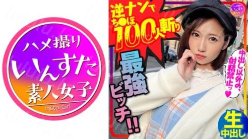 [413INSTC-279] 【鬼のSEX好き】逆ナンパでちんぽ100人切りの最強女子！直径5cmオーバー巨根に息も絶え絶えイキまくり種付けされてまうSEX！！ 【中出...-福利岛
