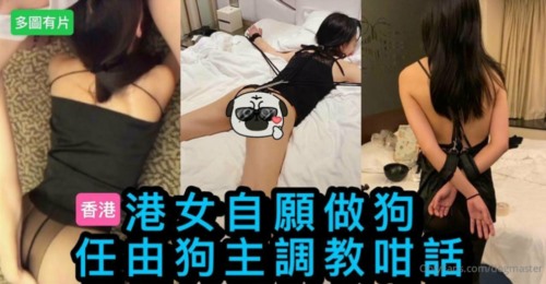 56970-【终极调卝教地狱独家】性卝奴调卝教港女母狗『Dogmaster』最新各种啪啪口卝交+深喉跪舔+户外露出-福利岛