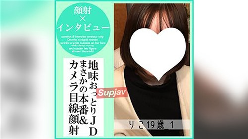 FC2PPV 4793109 【先着30名500円オフ】りこ19歳_1・顔射インタビュー（13）-聚合福利