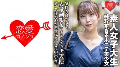 [546EROFC-057] 素人女子大生 【限定】純粋すぎるポニテ美少女 ありちゃん(20)癒しのほんわか新世代まんこに中出し！！気持ち良すぎて大量潮吹きし...-福利岛