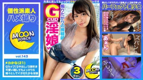 [435MFC-143] 【むっちり潮吹きモンスター】超ド級のデカパイ&デカケツむちむち美女と膣奥ガン突きパワーセックス！！！気持ち良すぎて脚がピーン...-福利岛
