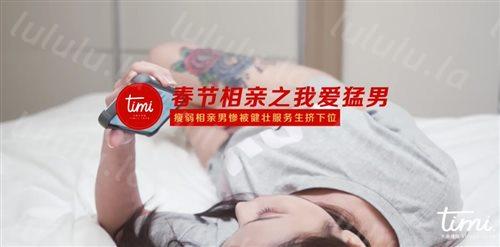 春节贺岁片之《剩女 春节返乡过年相亲之我爱猛男》-福利岛