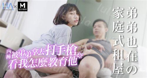 麻豆传媒映画&皇家华人联合出品-内裤被弟弟拿去打** 看我怎么教育她 绝顶高潮 高清-福利岛