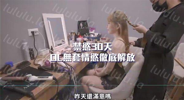 最新皇家华人AV剧情新作-禁欲30天续篇 OL无套爆操抽搐中出 情欲彻底被释放 高清-福利岛