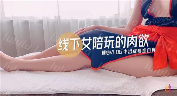 新晋博主剧情性爱记录▌糖心Vlog▌王者蔡文姬性感尤物 线下女陪玩的肉欲 中出成瘾难自弃-福利岛