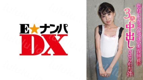 [285ENDX-367] 色白でチカッパ色っぽい美容部員に3発中出しさせられた件-福利岛