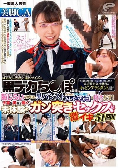 DVDMS-582 一般黒人男性×美脚CA ち○ぽが大きすぎて困っている日本在住の黒人男性が大手航空会社勤務のキャビンアテンダントにお悩み相談!日本人...-福利岛