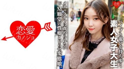 [546EROFC-079] 素人女子大生 【限定】ありさちゃん20歳 外見は普通のギャル、しかし内面は…オモチャプレイが大好きな変態娘！性への興味が尽きな...-福利岛