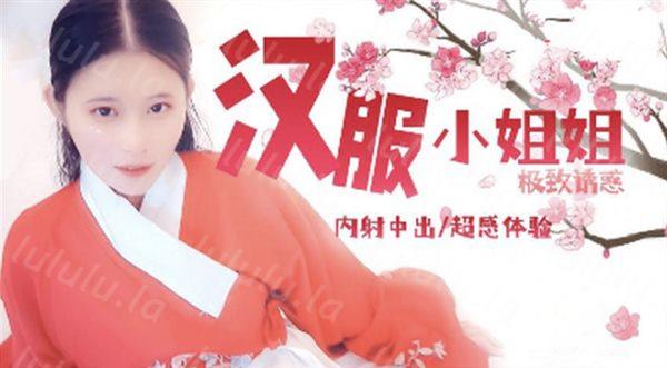 糖心认证UP主『司雨』汉服小姐姐 纯外表下的淫欲恶魔 狂插小嫩逼-福利岛