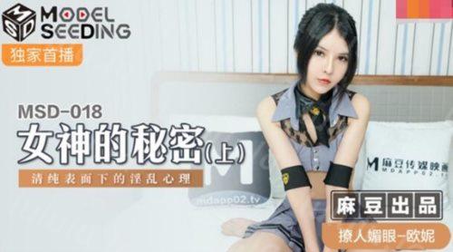 麻豆传媒最新女神乱爱系列-女神的秘密 清纯表面下的淫乱心理 撩人媚眼女神欧尼 高清-福利岛