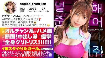 390JNT-015 【Ni●iu9人分の可愛いさ】イ●スタにエロい自撮りを載せる、K-POP女子をSNSナンパ！！この女、全身クリトリス！-福利岛
