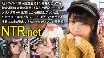 348NTR-017 地下アイドル業界話題騒然!5ち●んねるでも特定運動&大騒ぎ必至?!なんと現役アイドルがノリノリでAV出演!しかも彼氏はファンだと...-福利岛