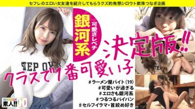 483SGK-016 【クラスで一番カワいい子】【全てがレベチ銀河系】【無類のキス好き】【超美尻・超美パイパン】【首絞め・イラマ好き】みんなの青春...-福利岛