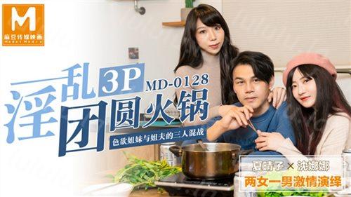 麻豆传媒映画剧情新作-淫乱3P团圆火锅 色欲姐妹花与姐夫的三人混战 夏晴子VS沈娜娜 高清-福利岛