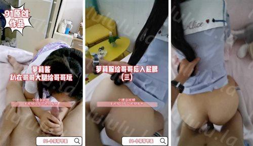 极品淫荡女友【芽芽】啪啪口交性爱私拍流出 穿着萝莉服双马尾小美女和哥哥做爱 高清-福利岛
