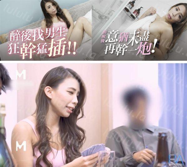 麻豆传媒映画&皇家华人联合出品 背叛废物男友 酒醉后找男人狂干猛插 意犹未尽连干两炮-福利岛