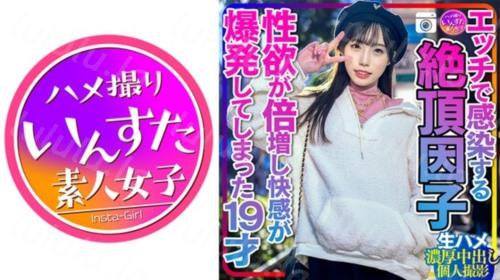 [413INSTC-261] 【衝撃の女子大生】エッチで感染する絶頂因子 性欲が倍増し快感が爆発してしまった19才とおじさんの激しすぎる生ハメ濃厚中出し個...-福利岛