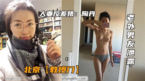 71743-人妻反差婊❤️北京少妇陶丹与老外男友激情啪啪身材不错逼逼粉嫩却洋大人艹了太贱太可惜了-聚合福利