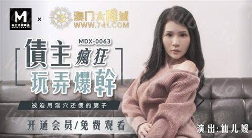 麻豆传媒映画最新国产AV佳作被迫用淫穴还债的妻子被债主疯狂玩弄爆干-仙儿媛-福利岛