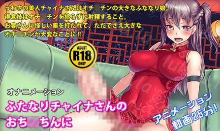 3D[KNOCKOUT]ふたなりチャイナさんのおち○ちんにヤバい薬を注射してオチ○チン巨大化成功!!-聚合福利