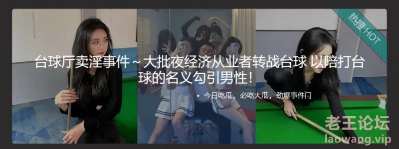 [转载搬运] 吃瓜！看下最近比较火的台球厅的陪玩小姐姐到底是干嘛. [1v+55m][百度盘]-福利岛