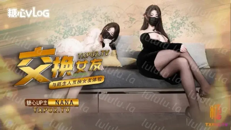 [转载搬运] 回到甜蜜女友的本色，和陌生人交換伴侶約會 [1+1g][百度盘]-福利岛