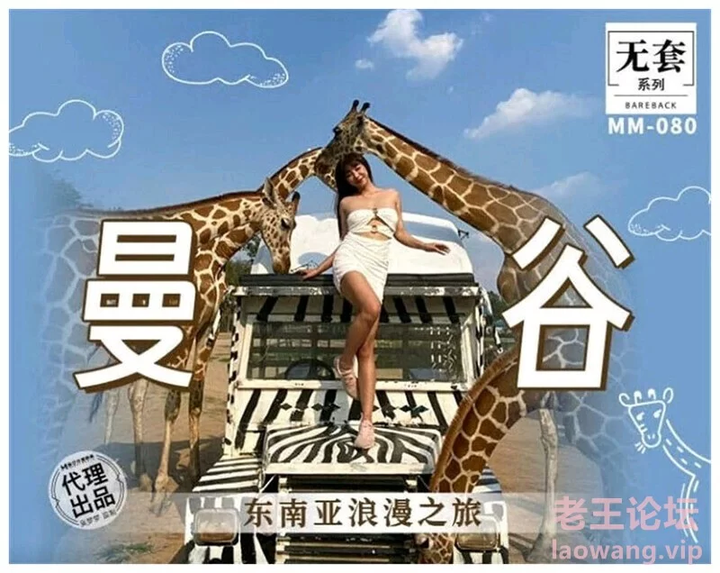 [转载搬运] 麻豆传媒MM-080《曼谷》东南亚浪漫之旅-吴梦梦 [1V+1.24G][磁力链接]-福利岛