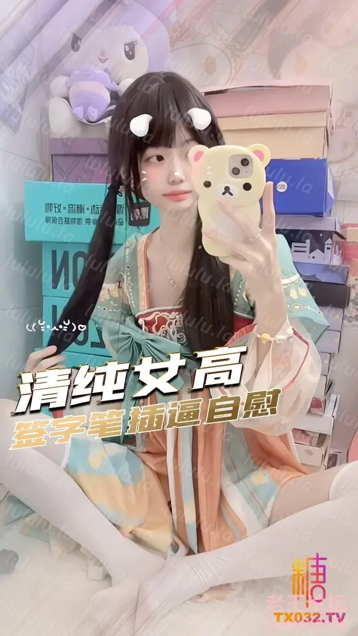 [转载搬运] 玫瑰【清纯女高】汉服自慰,：好想要哥哥插进来呀 [1v+109m][百度盘]-福利岛