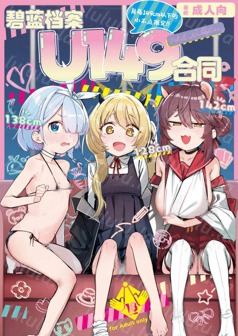[Tempest (よろず)] ブルアカU149合同 ～Petit Archive-福利岛