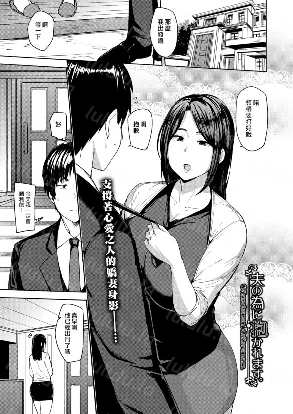 [七尾ゆきじ]続 夫の為に抱かれます-福利岛