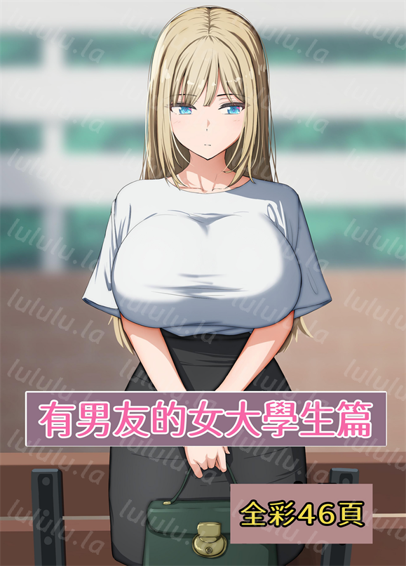 [れとりっく] 催〇おじさん 〜催〇アプリで女をデカチンオナホにする話-福利岛
