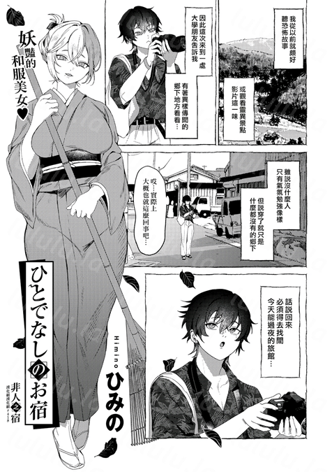 [ひみの]ひとでなしのお宿-福利岛