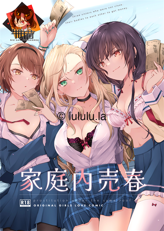 [NICOLAI (オリコ)]家庭内売春1~3-福利岛