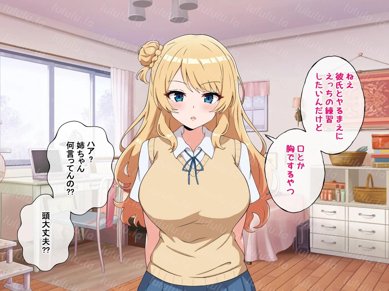 [radio tower (ラジオ先生)] うちのデカ乳○ちゃん、彼氏とヤる前にえっちの練習がしたいって言い出してきた-福利岛