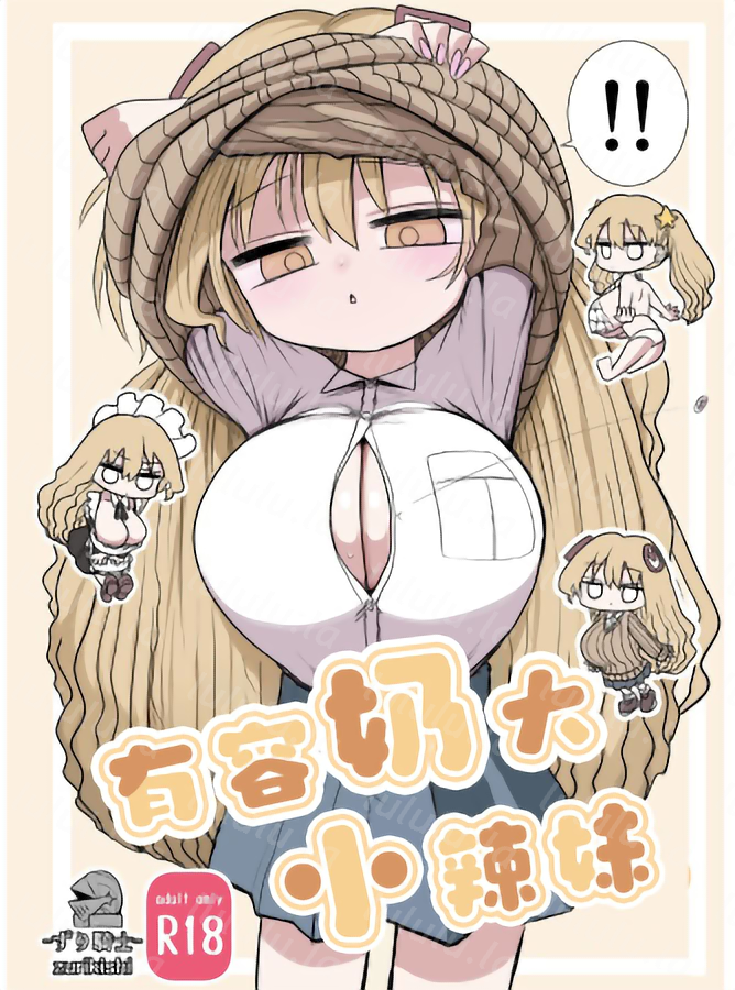 [ずり騎士] 小さいギャル-福利岛