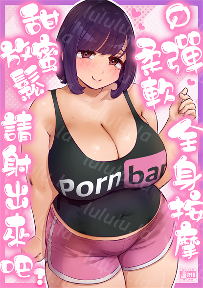 [うに屋ぁ (いきなりもじお)] ぷにふわエステでゆるあまおしゃせーする-福利岛