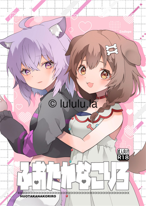 [2ndope (2ndopeちゃん)] ふおたかなこりろ-福利岛