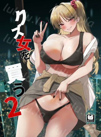 [AMAYADORI (ハレノチアメ)] クズ女を買う2-福利岛