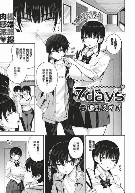 [遠野えすけ] 7days 1-2 番外編-福利岛