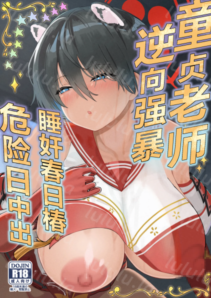 [ひめぷち亭 (ハマブリッチ)] 童貞先生逆レ睡姦ツバキ危険日中出し (ブルーアーカイブ)-福利岛