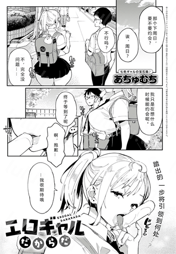 [あちゅむち] エロギャルだからだ-福利岛