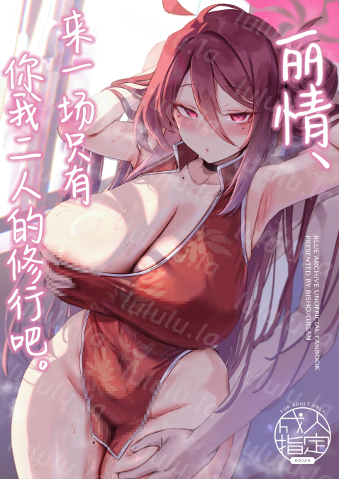 [美少女おじさん (びしょおじ)] レイジョ、ふたりきりの修行をしよう-福利岛