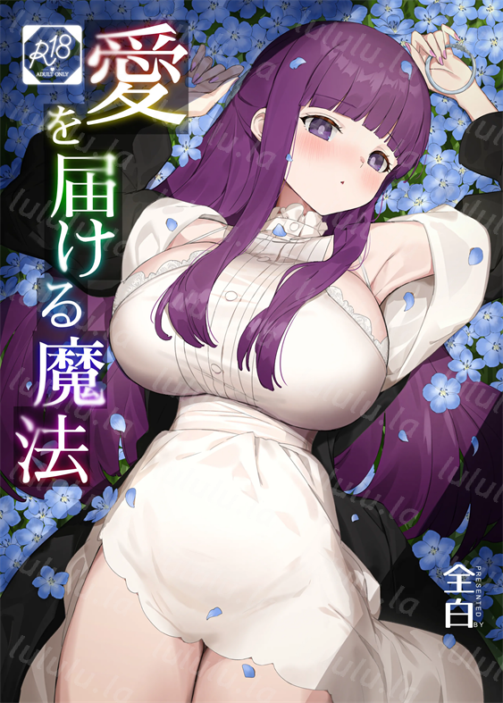 [見影]愛を届ける魔法 (葬送のフリーレン)-福利岛