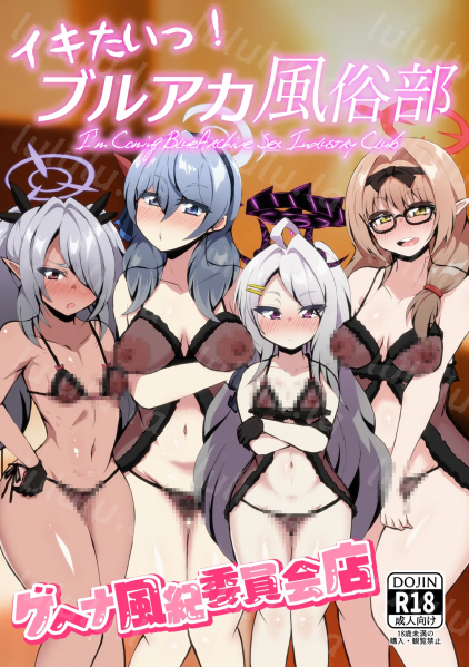 [NOTONE (麻倉下市)] イキたいっ!ブルアカ風俗部 ゲヘナ風紀委員会店-福利岛