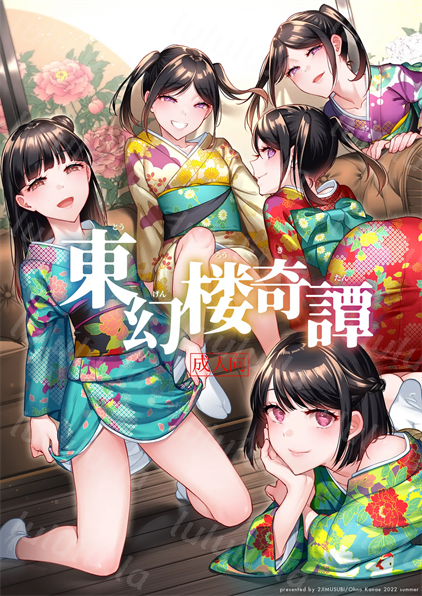 [二次結び (大野かなえ)] 東幻楼奇譚-福利岛