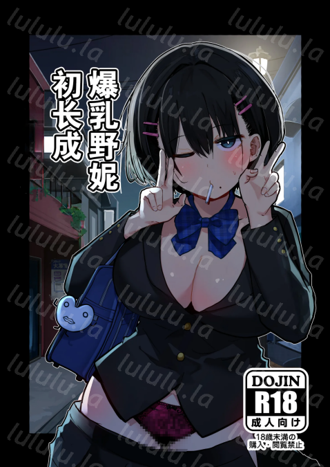 [クソザコタマゴ (まぜたま)] デカスギボーイッシュHニナル-福利岛